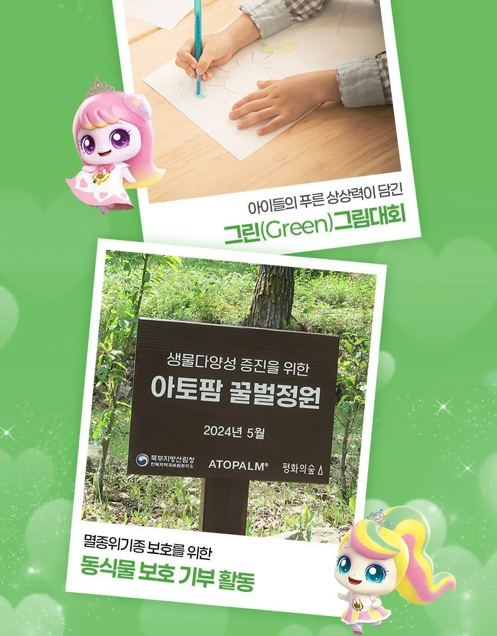 [티니핑 콜라보] 아토팜 징크 마일드 업 선크림 65g 상세페이지 58